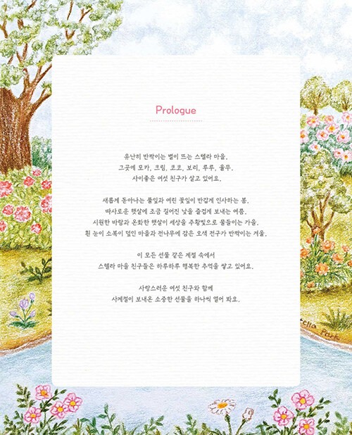 함께여서 반짝이는 하루 컬러링북 A Sparkling Day Together Coloring Book (Vol. 1)