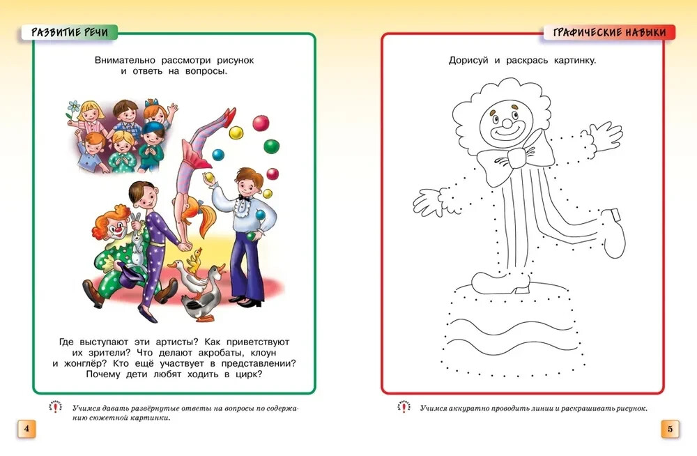 Грамотейка. Интеллектуальное развитие детей 5-6 лет Земцова