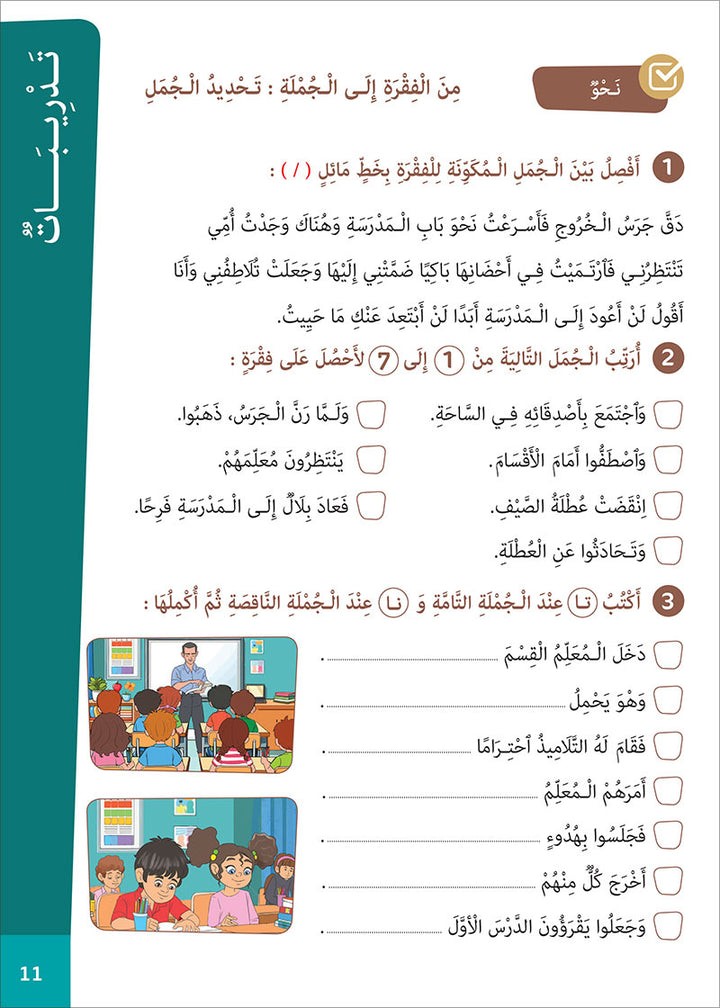 Easy Arabic – I Learn and Master: Level 5, Part 1 العربية الميسرة -أتعلم و أتقن