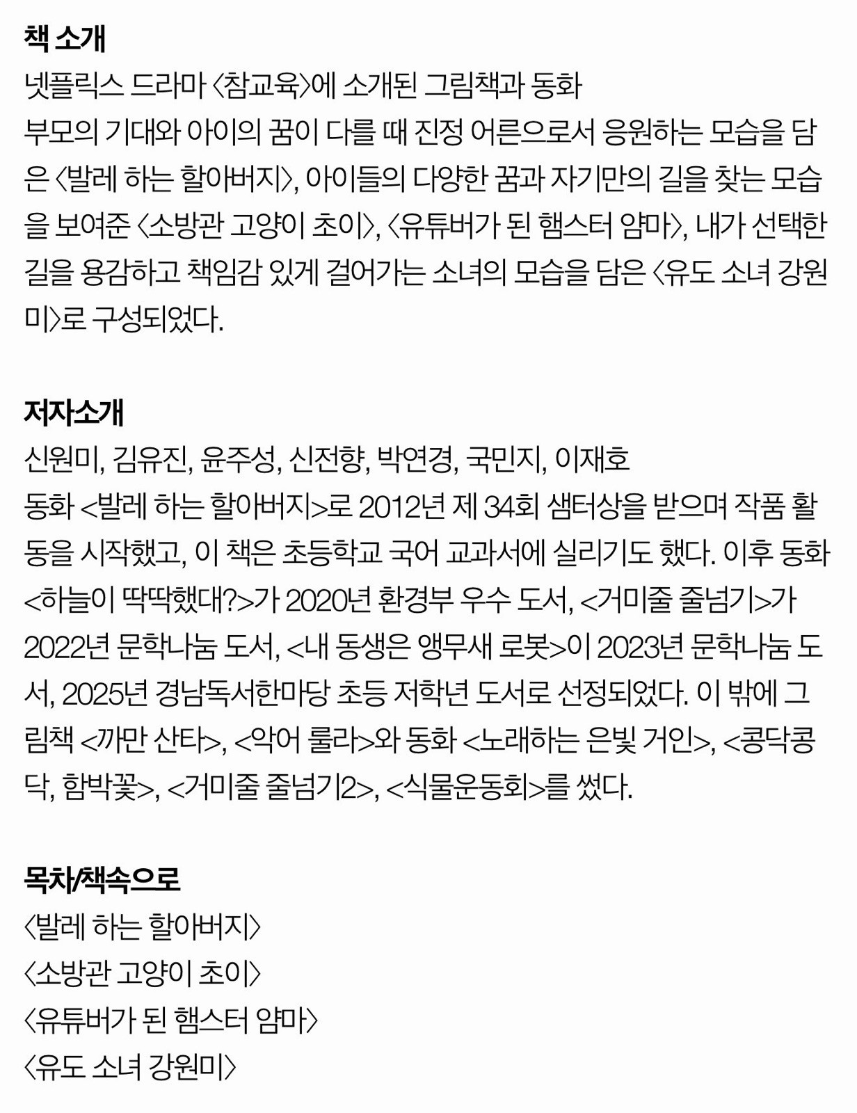 Netflix Teach You a Lesson Featured Korean Children’s Book Set 4 Books 참교육