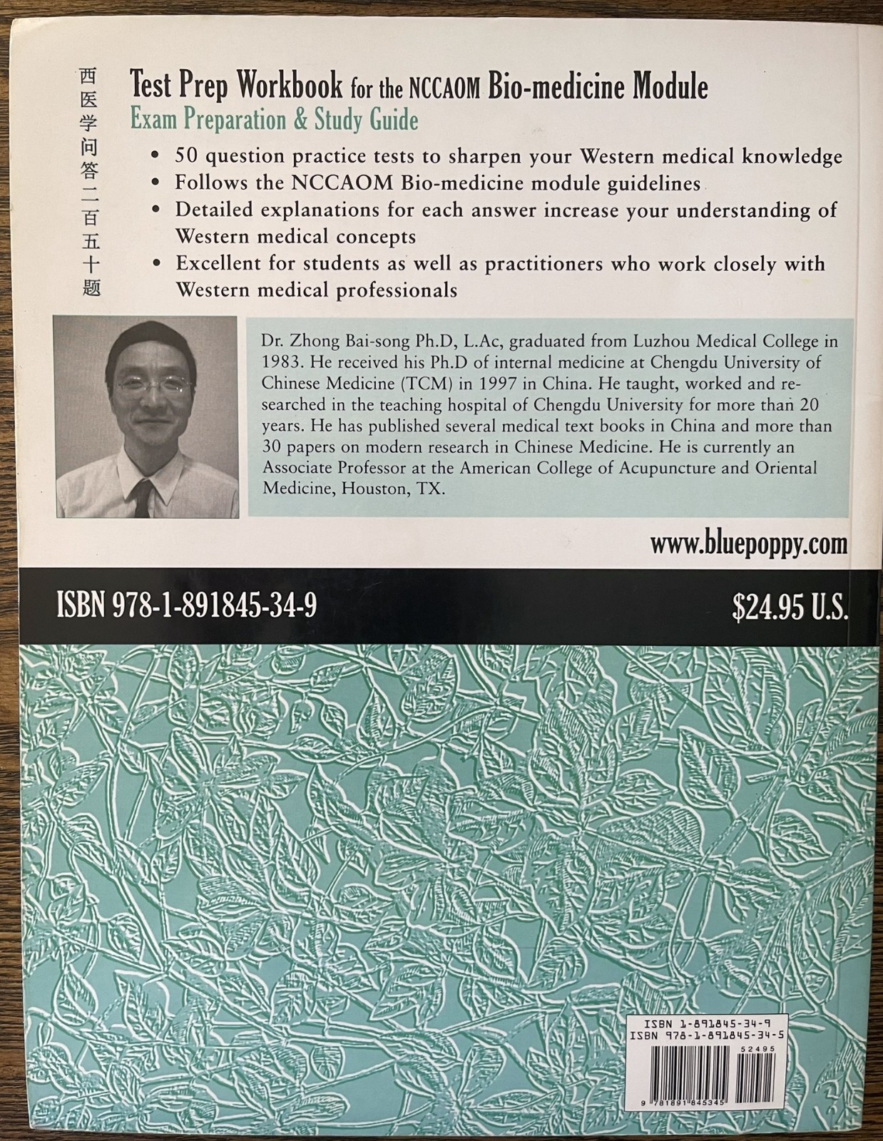 Test Prep Workbook : Biomedicine Module Preparation and Study Guide : VG