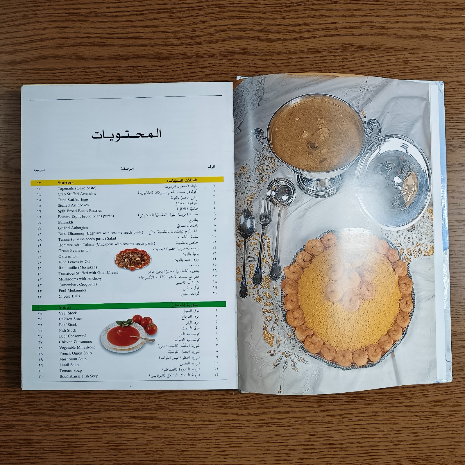 Arabic Kitchen Cooking Encyclopedia موسوعة الطبخ الشاملة الطهي المطبخ العربي طهي