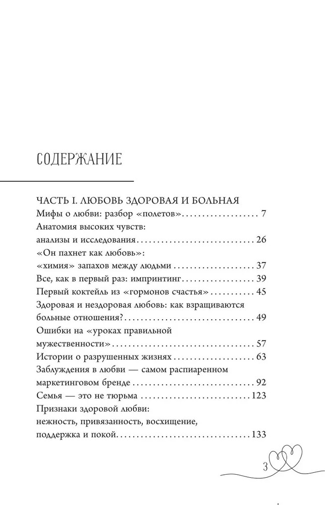 Любовь — не боль – ИННА ЛИТВИНЕНКО
