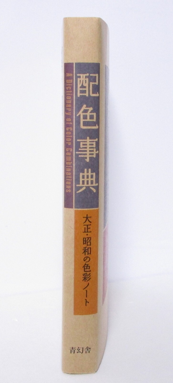A Dictionary of Color Combinations 1 Art Reference Graphic Design Book
