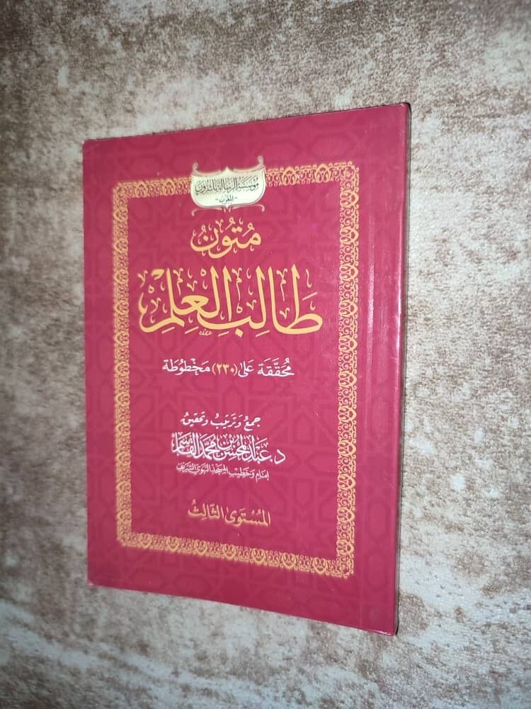 Pack 5 arabic islamic pocket books متون طالب العلم التمهيدي الى المستوى الرابع