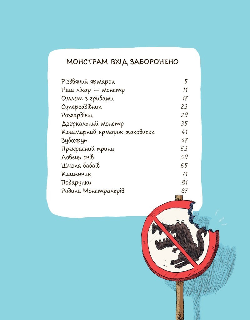 Book In Ukrainian Еміль і Марго. Книга 1. Монстрам вхід заборонено Енн Дідьє,