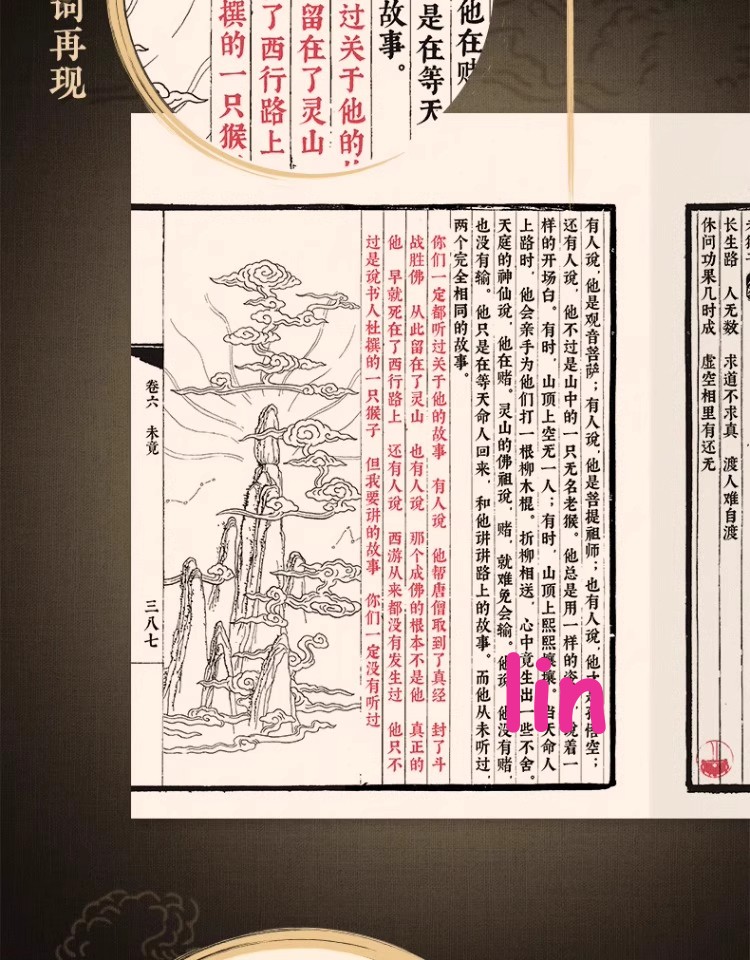 Black Myth: Wukong – Official Art Book & Picture Album (Chinese Edition)