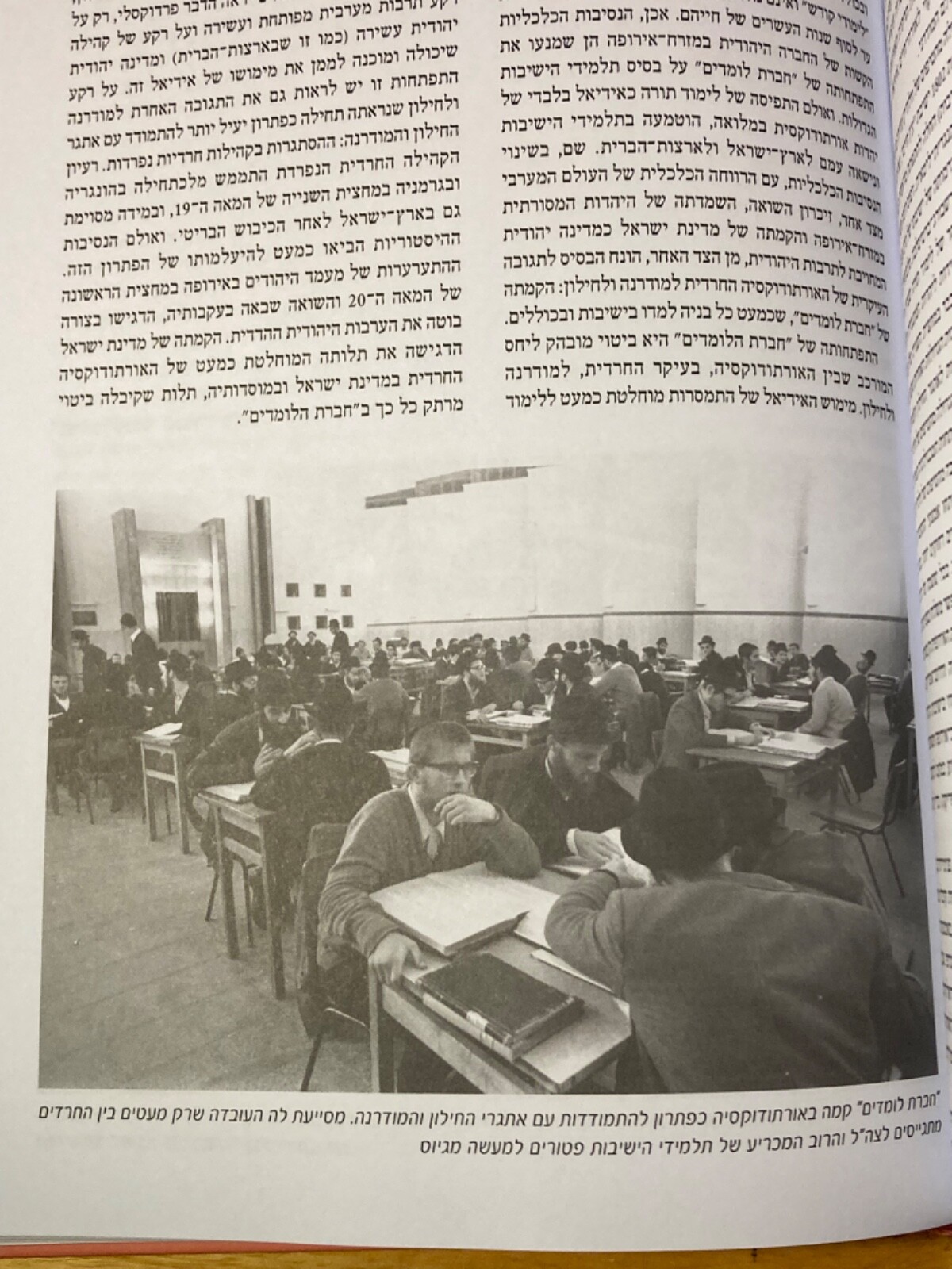 RARE Hebrew Set – New Jewish Time: Jewish Culture in a Secular Age – 1700+ Pages