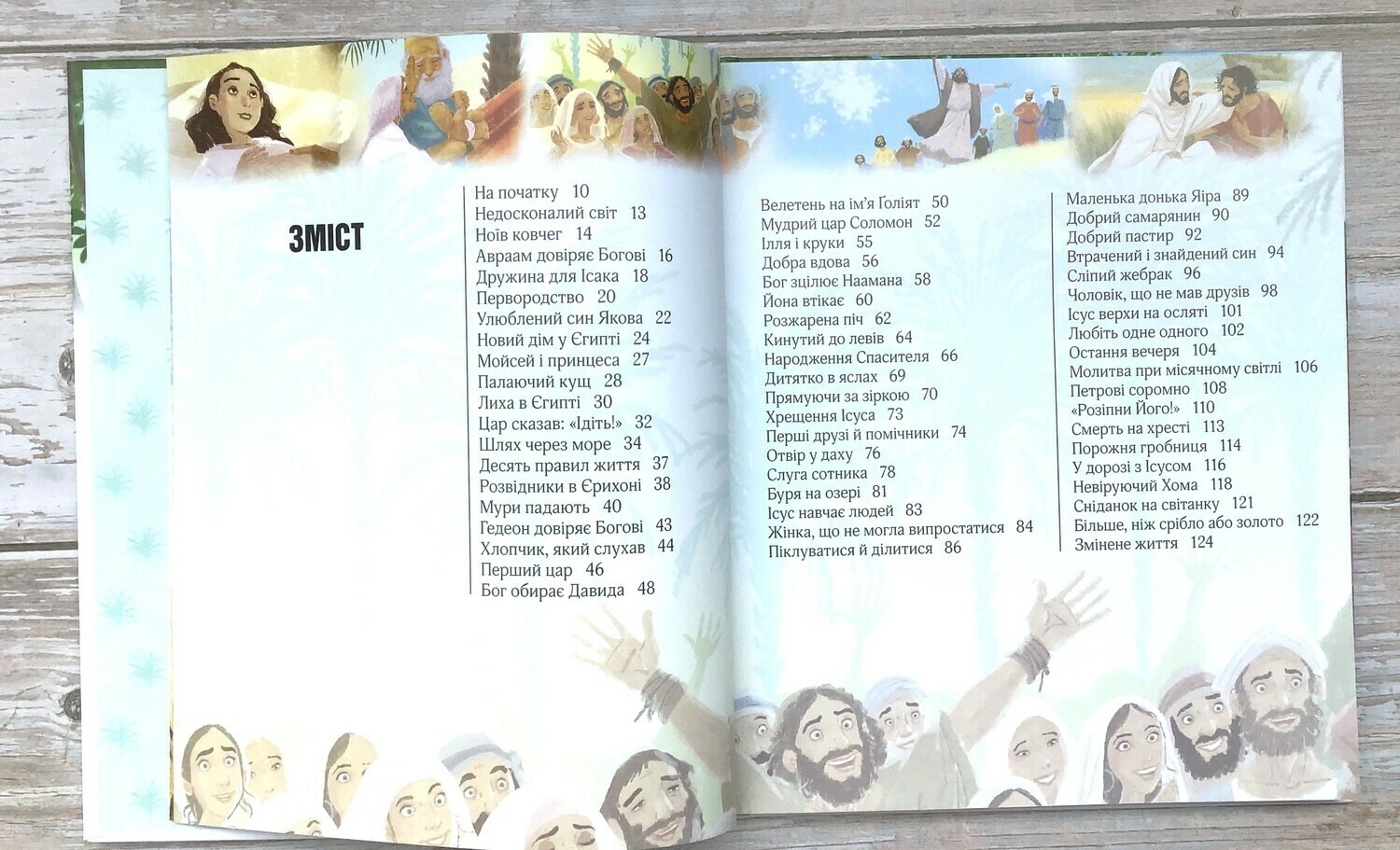 Ukrainian Bible for Children Ілюстрована Біблія для дітей. БІБЛІЯ БИБЛИЯ
