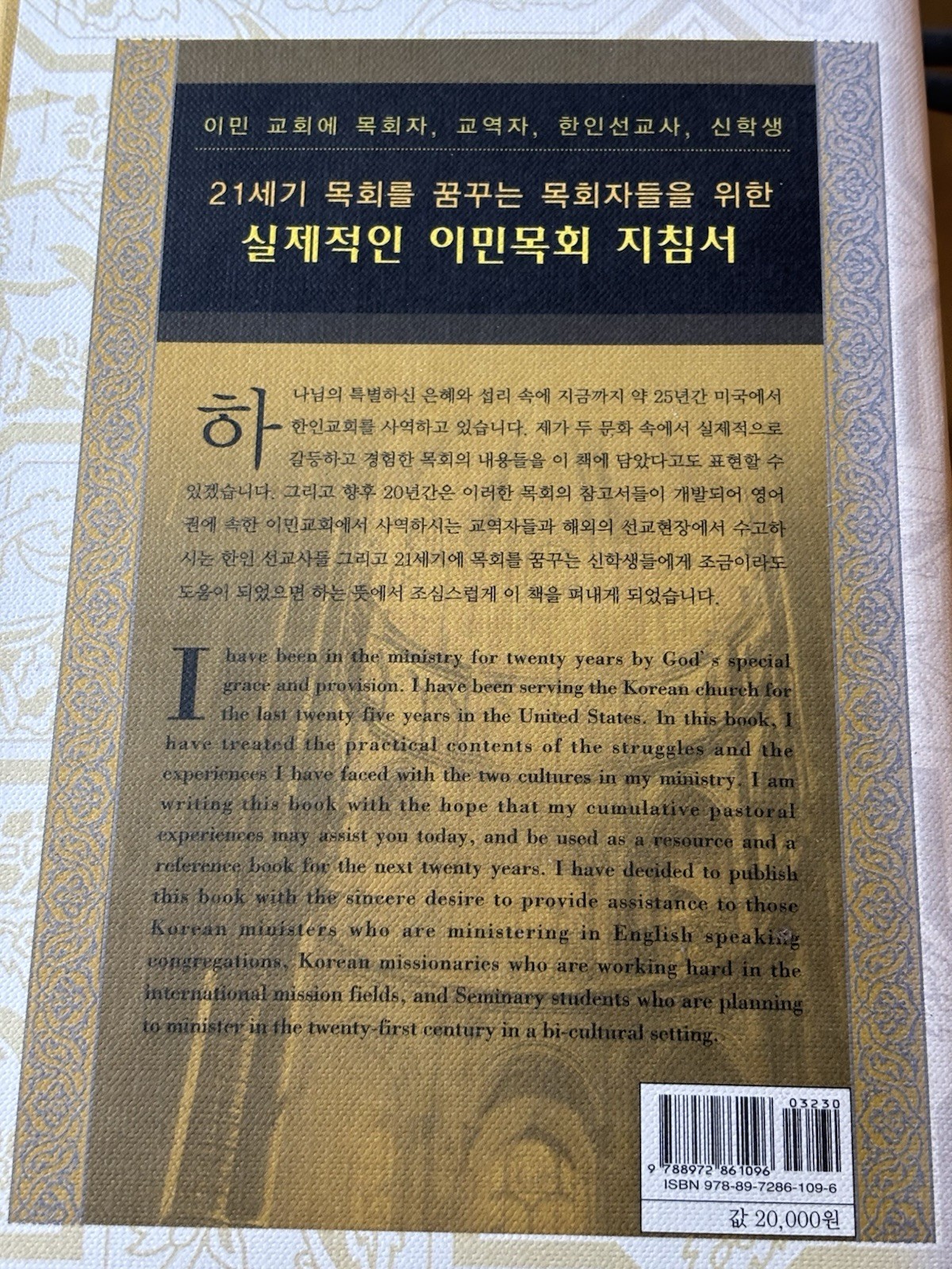 A Korean English Liturgy SIGNED by Sang Shin Han 2007 Hardcover