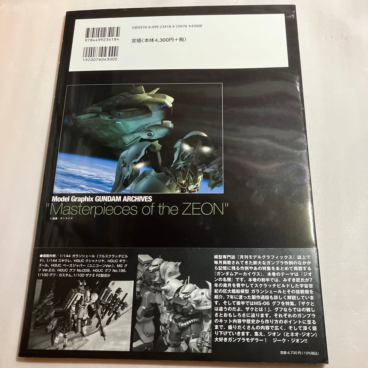 Model Graphix Gundam Archive Suzion’s Masterpiece Monthly Model Graphics/ed.