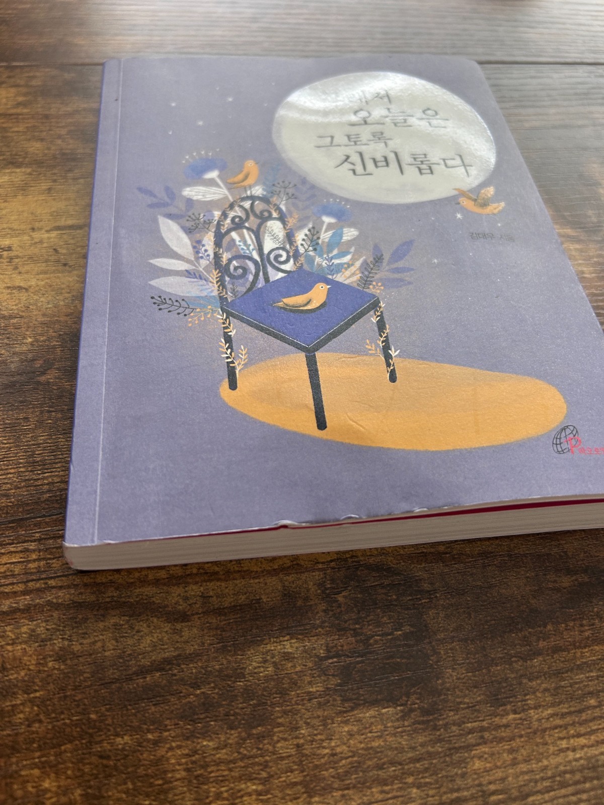 Korean Book Geuraeoseo Oneuleun Geutorok Sinbiropda Kim Daewoo Catholic