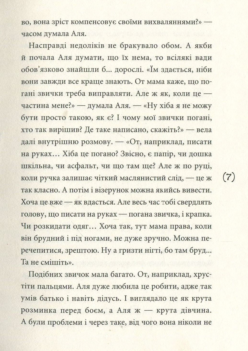 Book In Ukrainian Перехідний вік моєї мами Ірина Мацько Irina Matsko My Mother’s