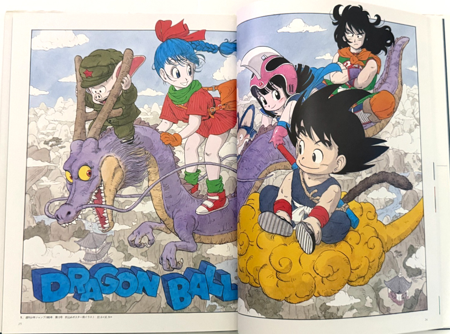 Akira Toriyama THE WORLD SPECIAL Art Book, Japanese, 1991