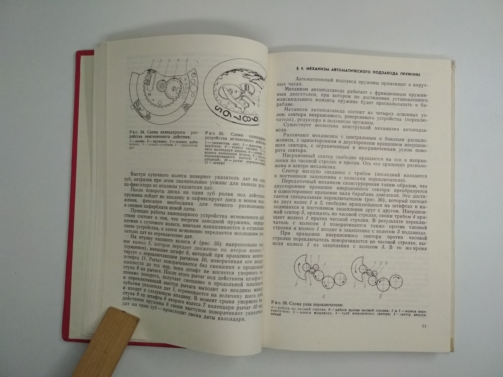 Book about watches in Russian, the structure and repair of USSR watches, *218