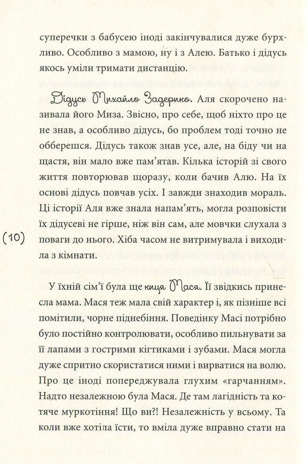 Book In Ukrainian Перехідний вік моєї мами Ірина Мацько Irina Matsko My Mother’s