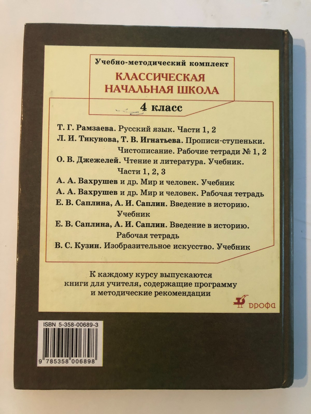 Т. Г. Рамзаева Русский Язык Учебник для 4 класса Часть 1 Hardcover 2006