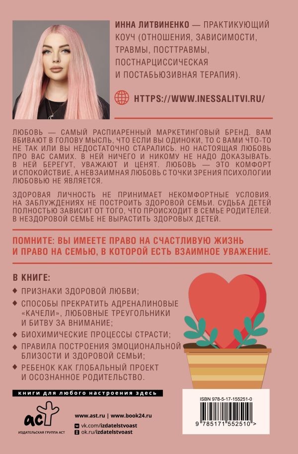 Любовь — не боль – ИННА ЛИТВИНЕНКО