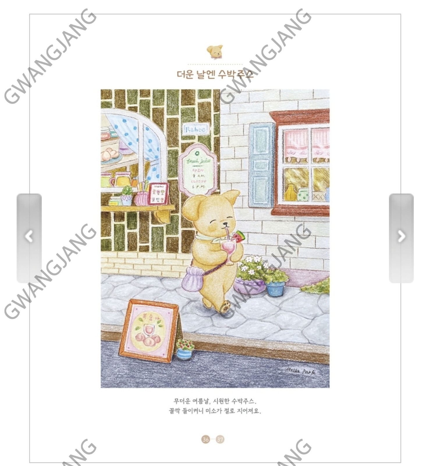 Korean Coloring Book for Sparkling Days Together 함께여서 반짝이는 하루 컬러링북 Art illustrat