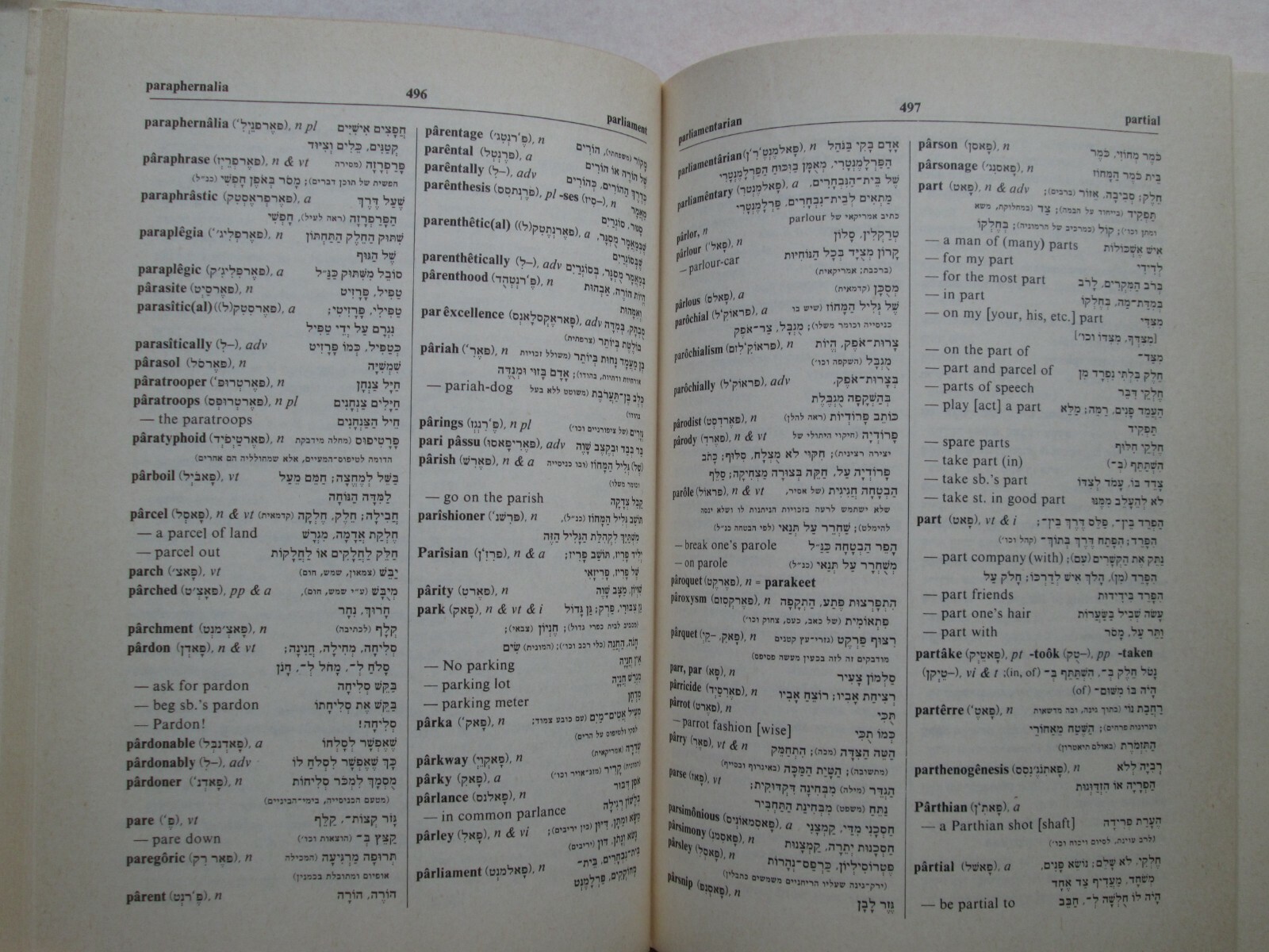ENGLISH HEBREW DICTIONARY (M-Z) Pages 414-840 Kiriath Sepher Publisher 1979 HCDJ