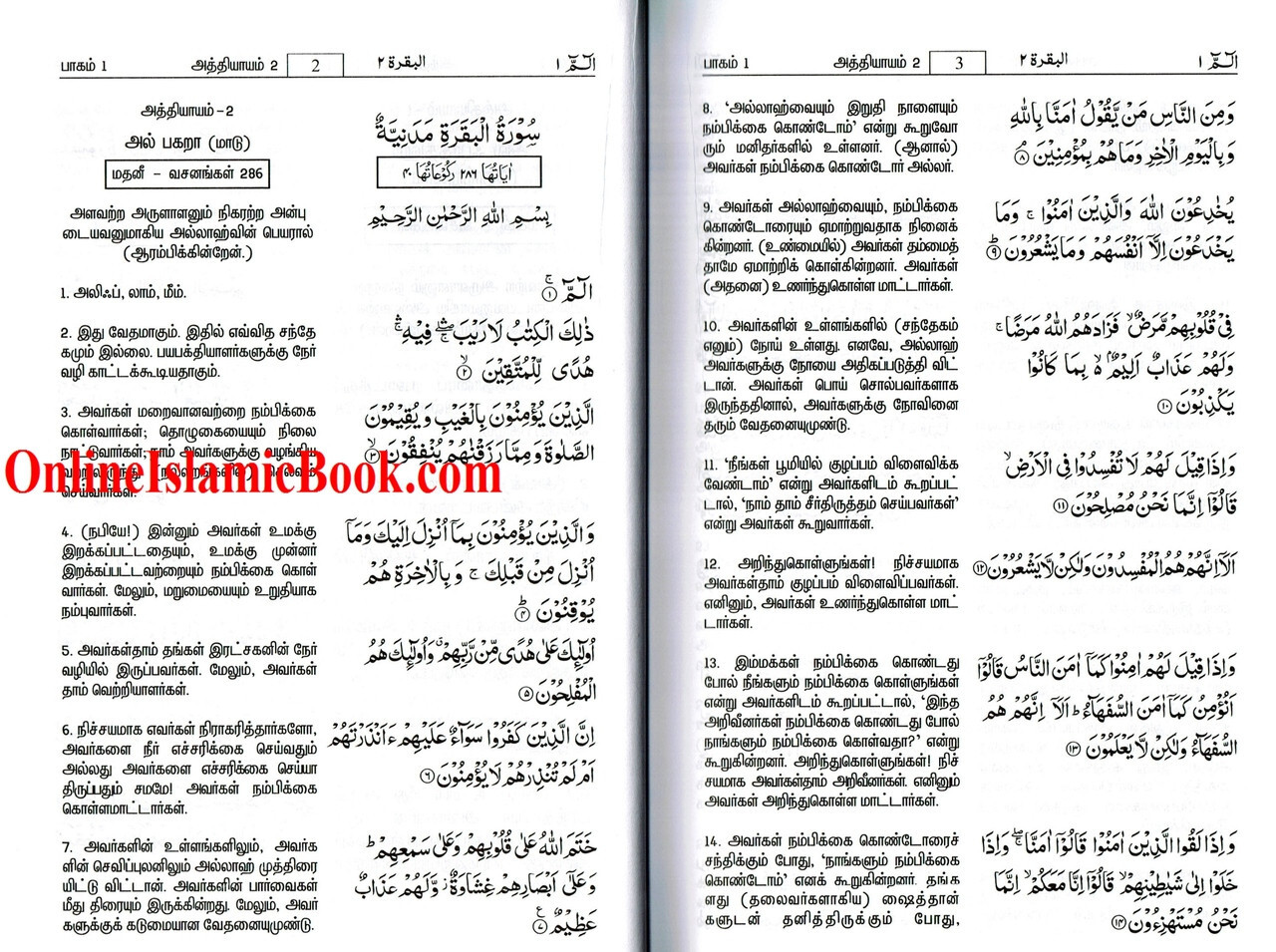 Quran in Tamil Language ( Arabic To Tamil Translation)