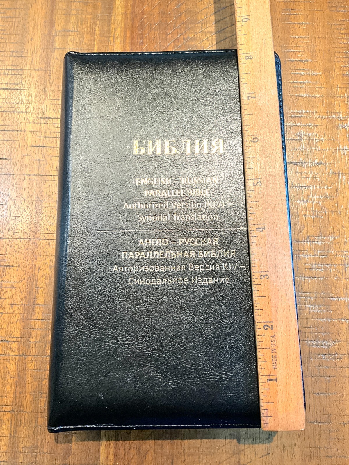 Russian/English Parallel Bible, Synodal/KJV, Black Imitation Leather Zip Cover