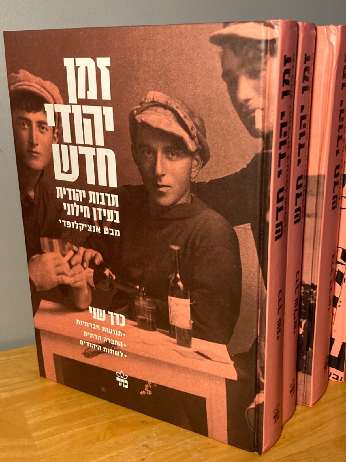 RARE Hebrew Set – New Jewish Time: Jewish Culture in a Secular Age – 1700+ Pages