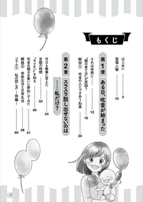 Kitsuon Girl: I can’t speak well, but I’m working. Japan Book NEW F/S