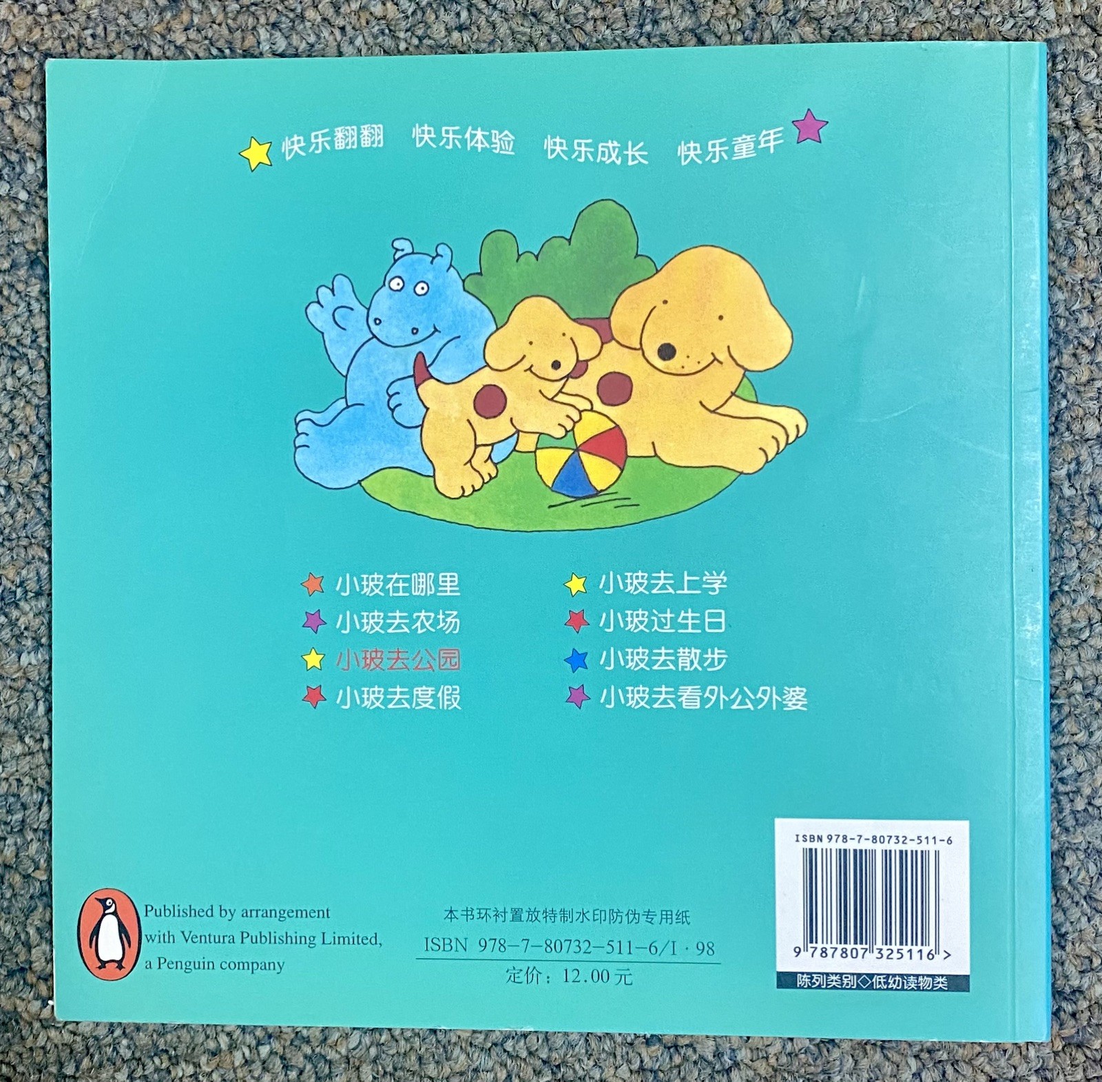 Spot Goes to the Park (Bi-lingual English/Simplified Chinese) Edition
