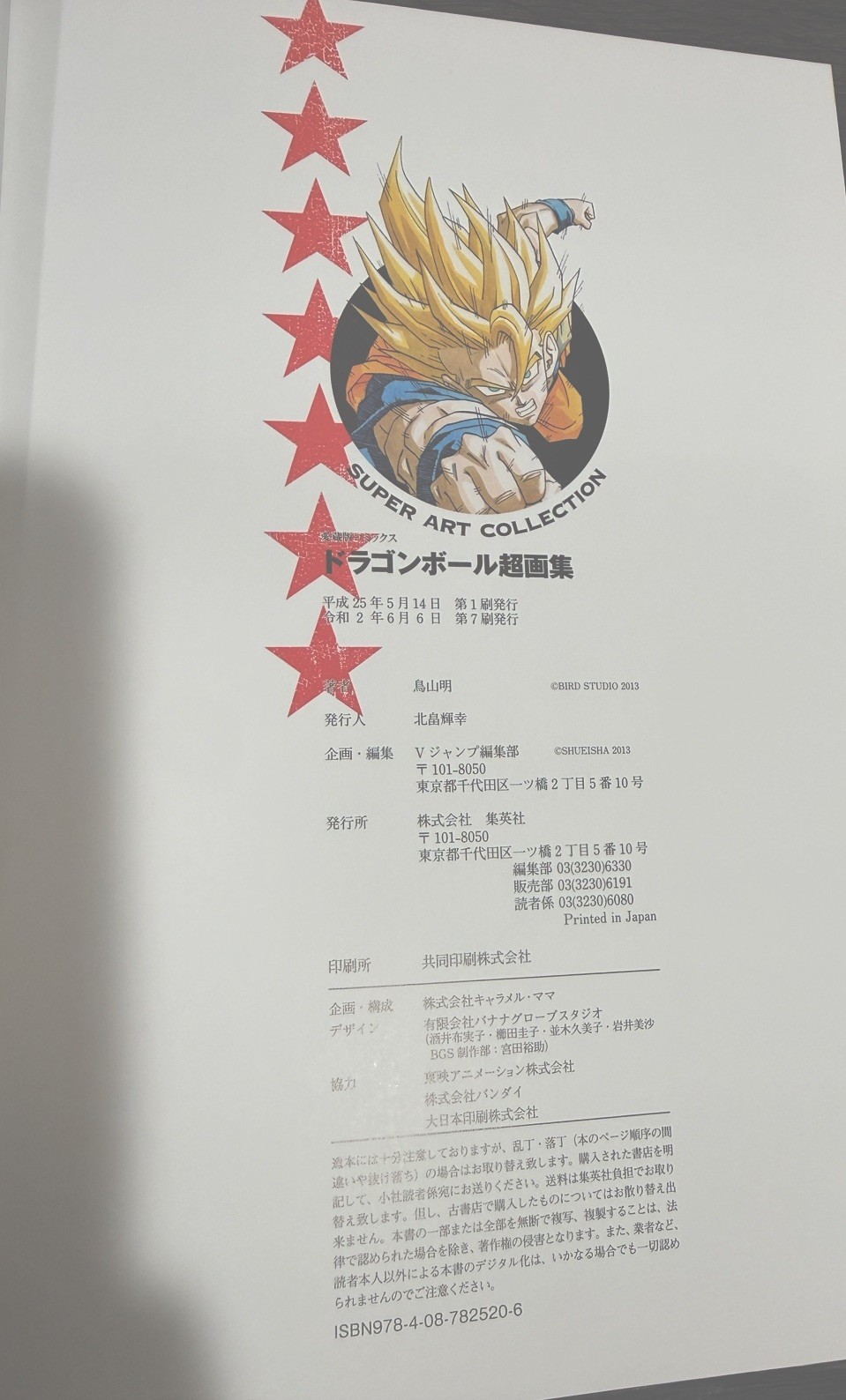 Dragon Ball Chogashu Super Art Book Akira Toriyama Japanese Import Shueisha