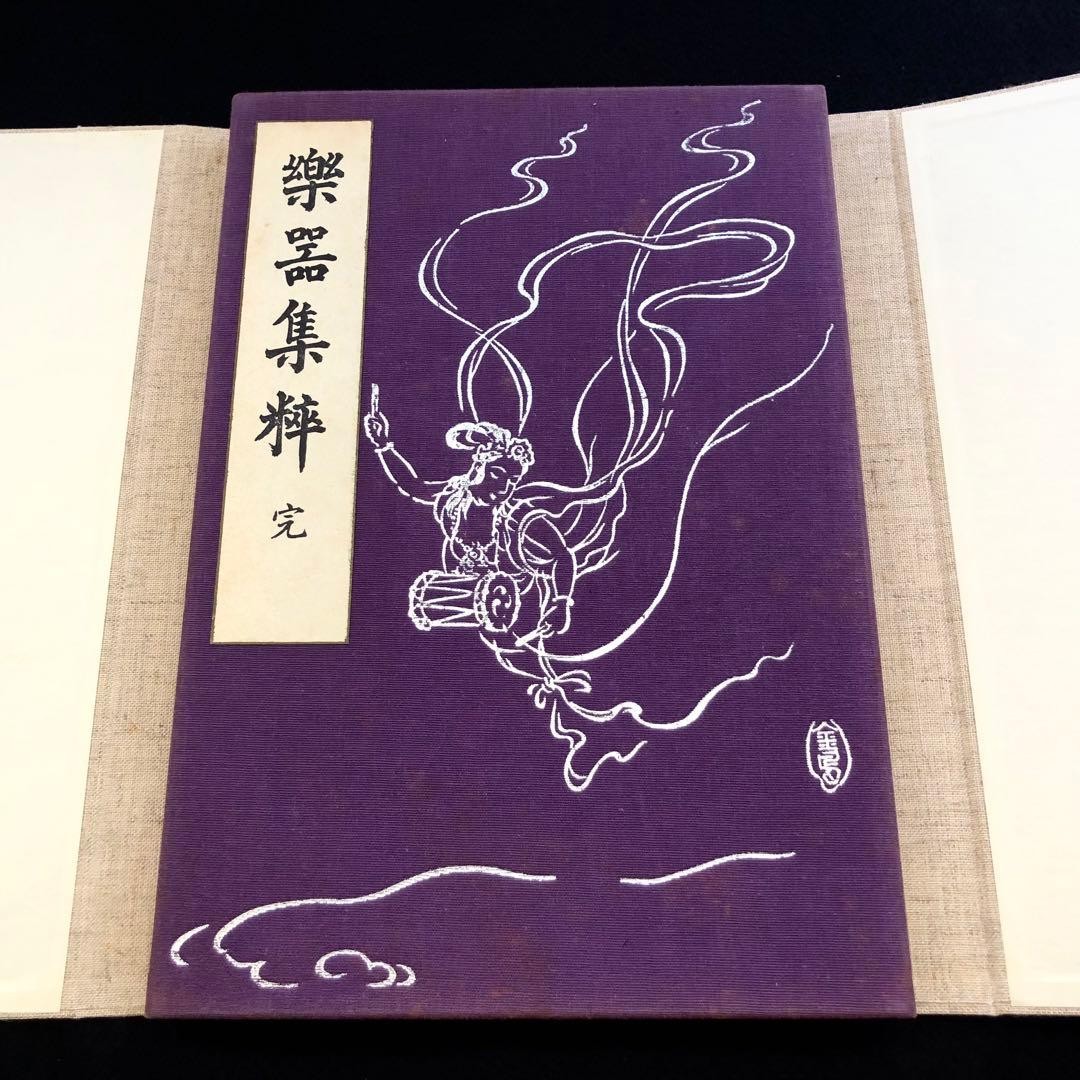 Japanese Traditional Musical Instruments Book with Rakugi Paintings, Used