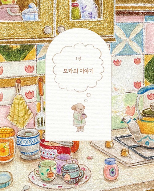 함께여서 반짝이는 하루 컬러링북 A Sparkling Day Together Coloring Book (Vol. 2)