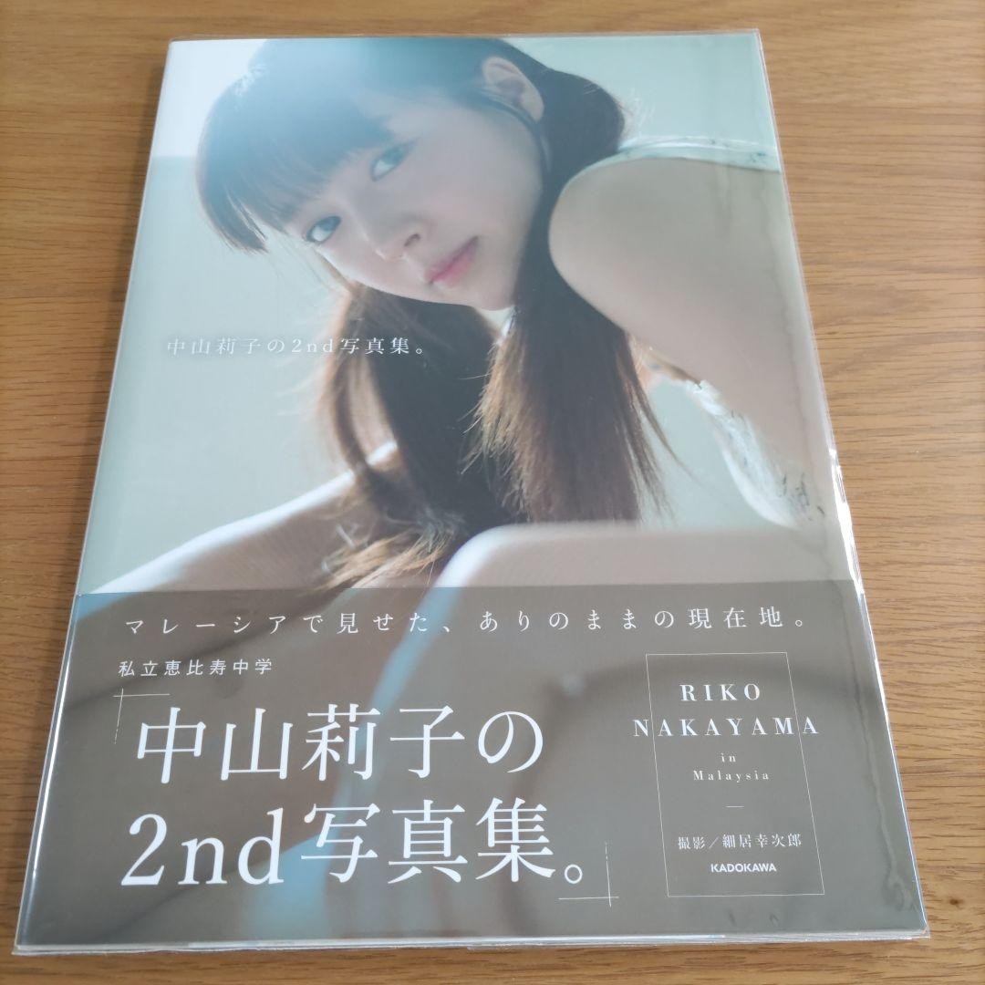 Riko Nakayama Autographed 2nd Photobook with Cover 7.9in