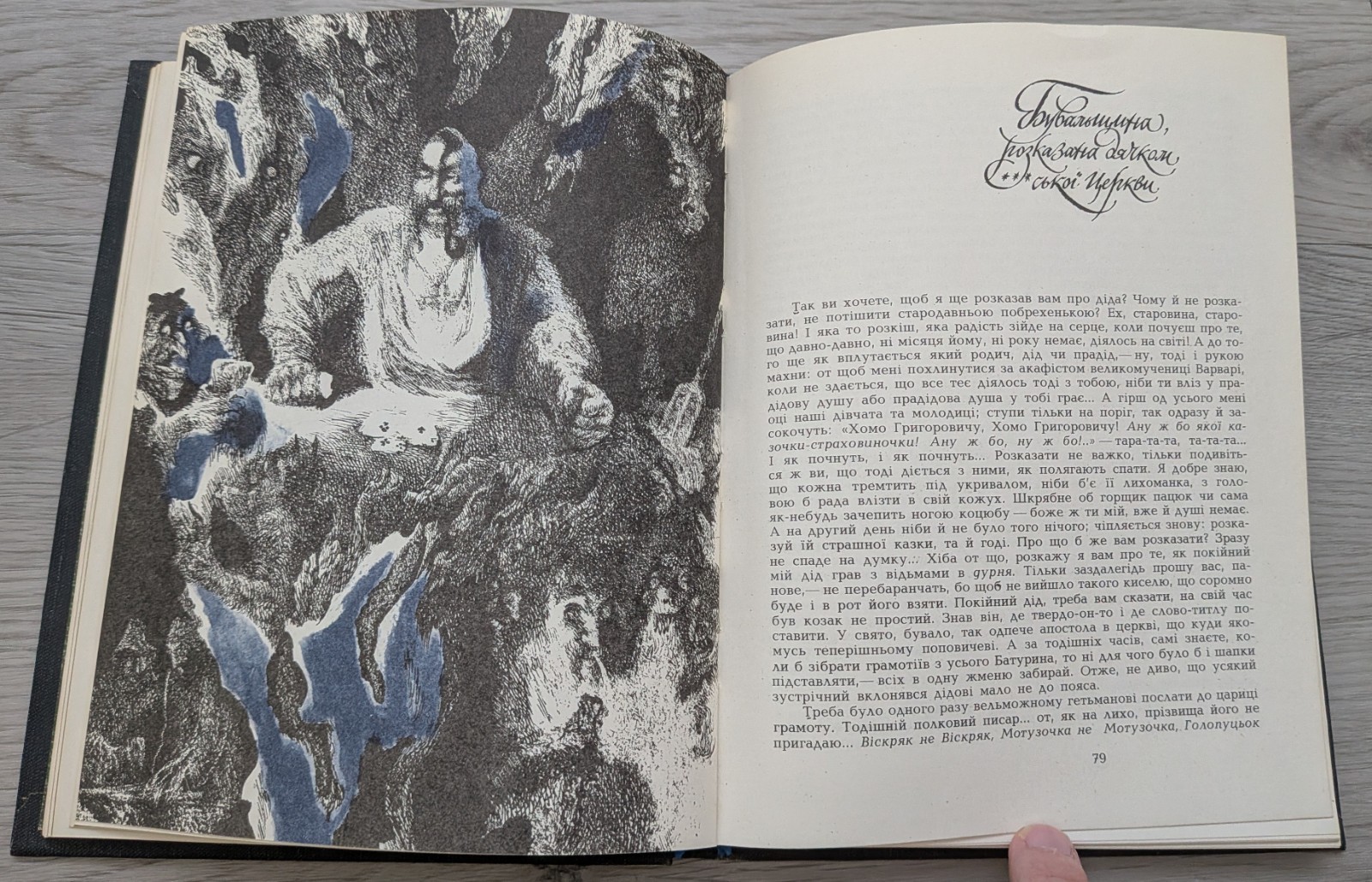 ​Rare Vintage Ukrainian Book Nikolai Gogol Evenings on a Farm Near Dikanka 1982
