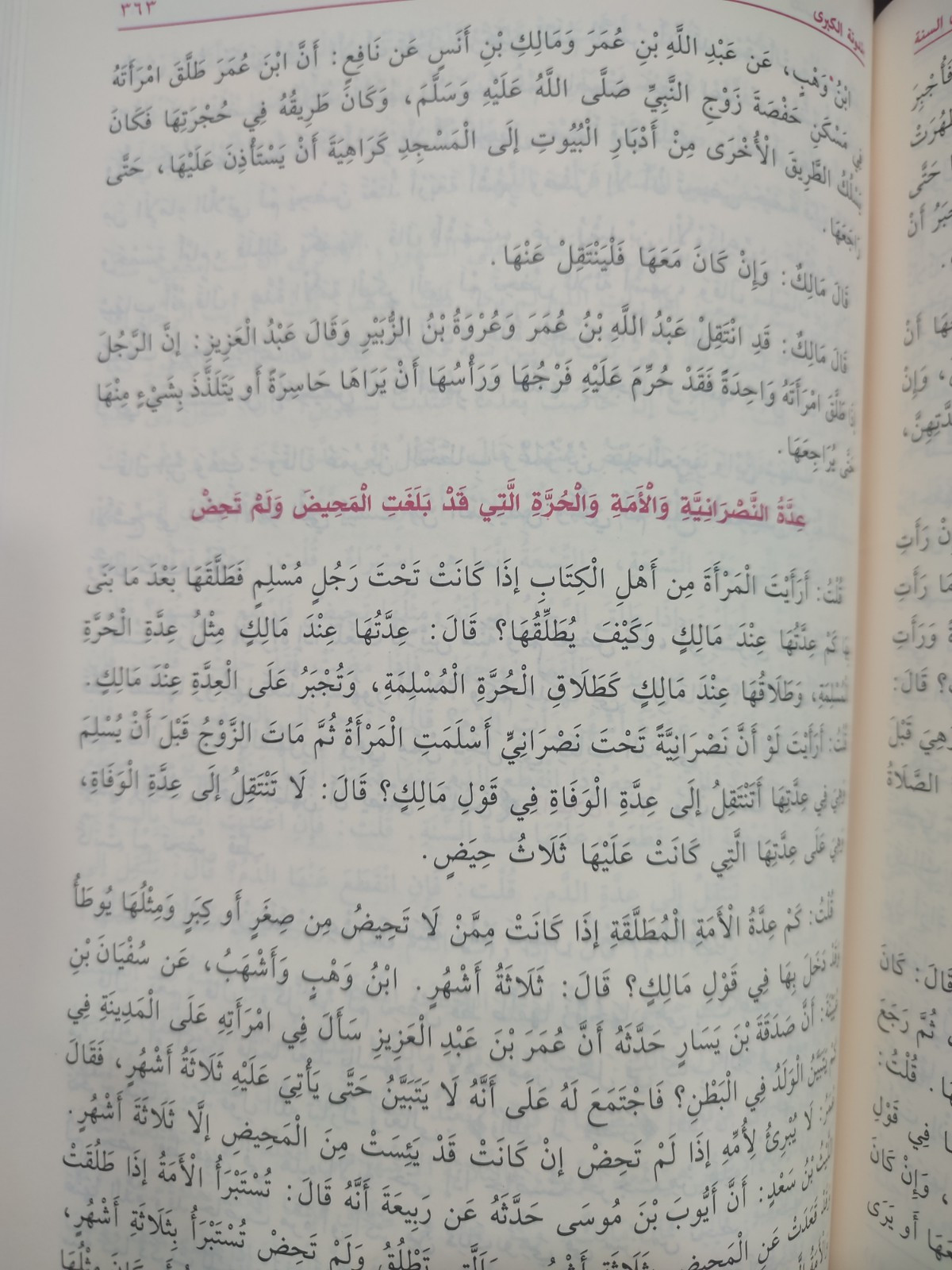 Arabic Islamic book Fiqh 6 Vols المدونة الكبرى الإمام مالك بن أنس الفقه المالكي