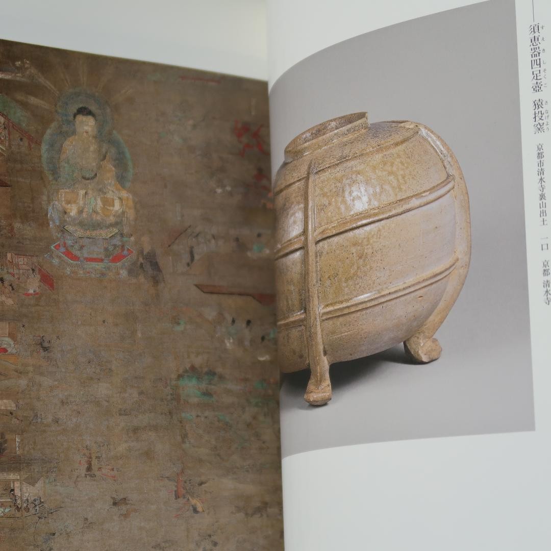 Kyo Museum 110th Anniversary Catalog Exhibition Softcover 269 Pages