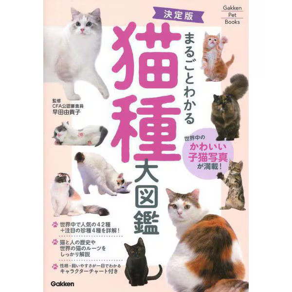 Cat Breeds Guide Hardcover Very Good Japan Import For Ages 14+