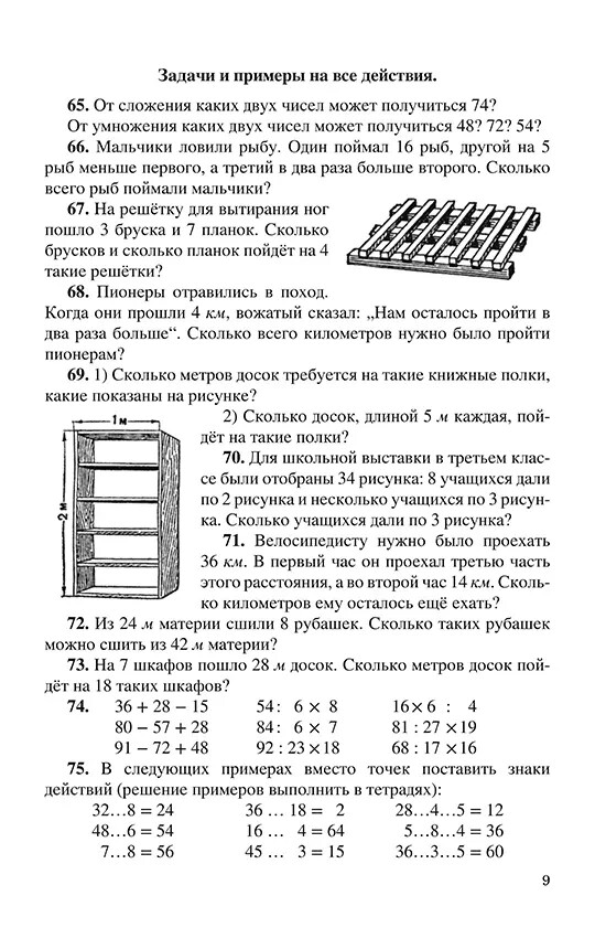 Арифметика. Учебник для 3-го класса начальной школы [1955]