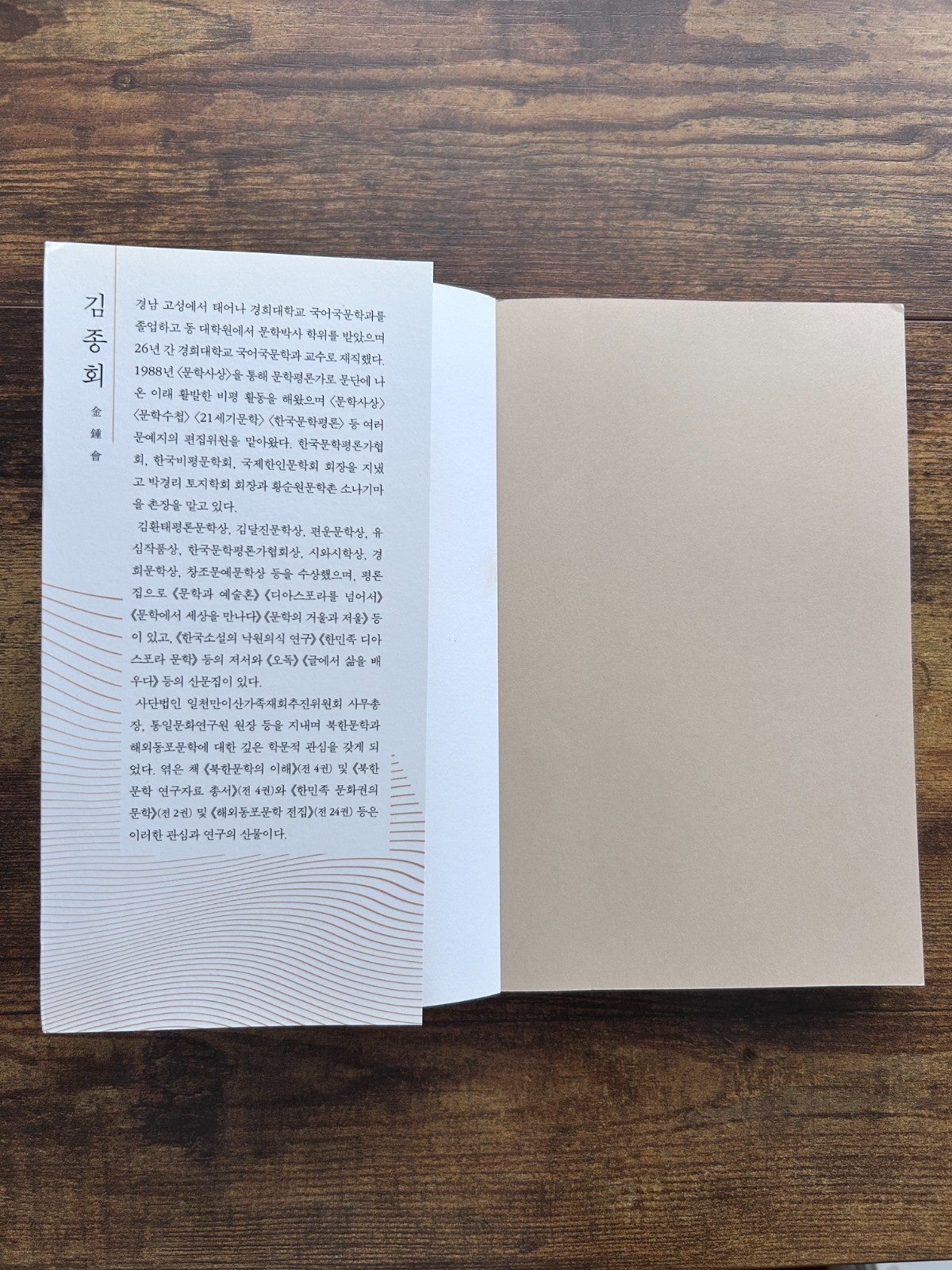 Korean Book Salmgwa Munhagui Gyeongyereul Geonda Kim Jong-hoe Literary