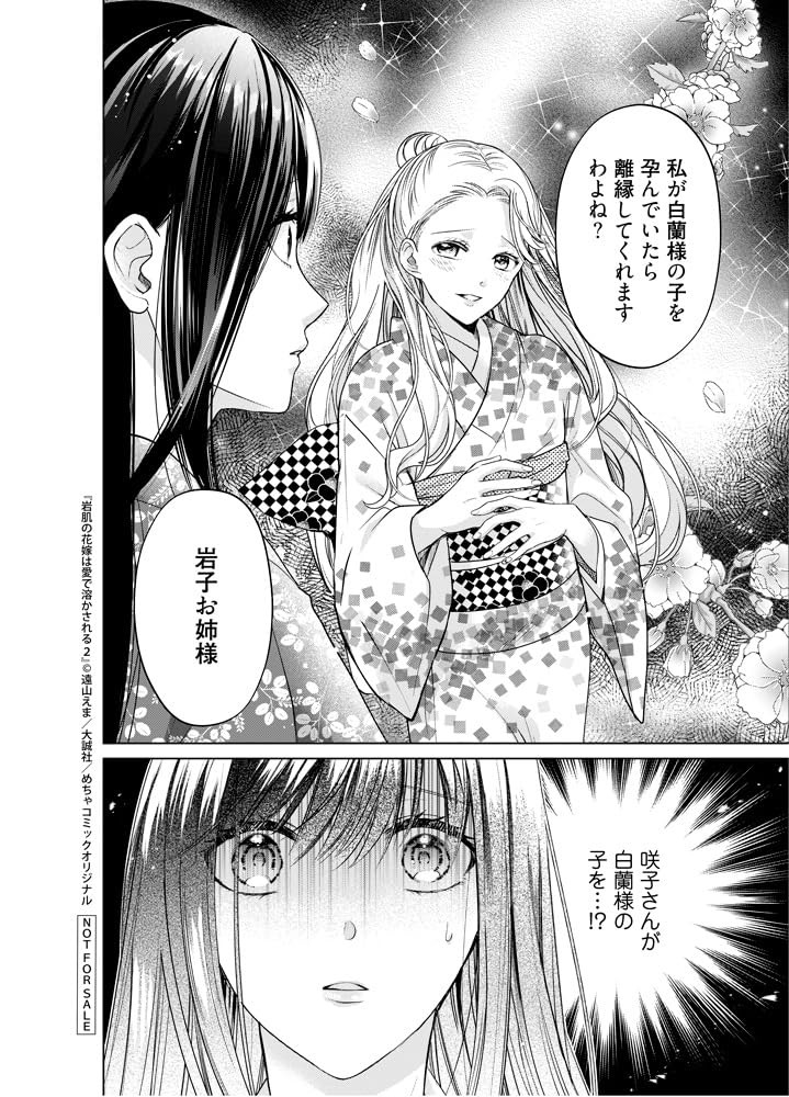 岩肌の花嫁は愛で溶かされる 2 (Only Lips comicsめちゃコミックオリジナル) (Paperback) (UK IMPORT)