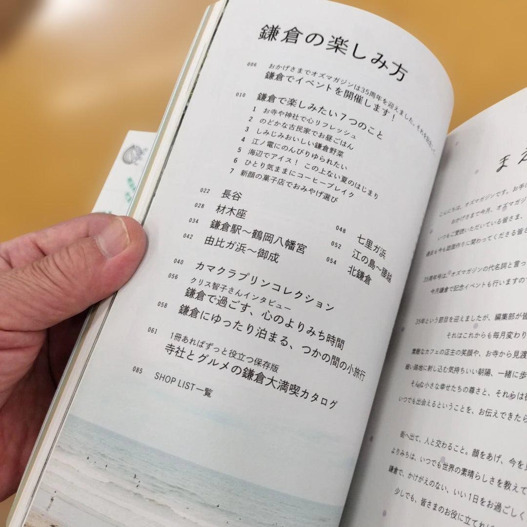 OZ Magazine 3 Volumes June-August 2022 Shibuya Kamakura Shonan Tourist Guide