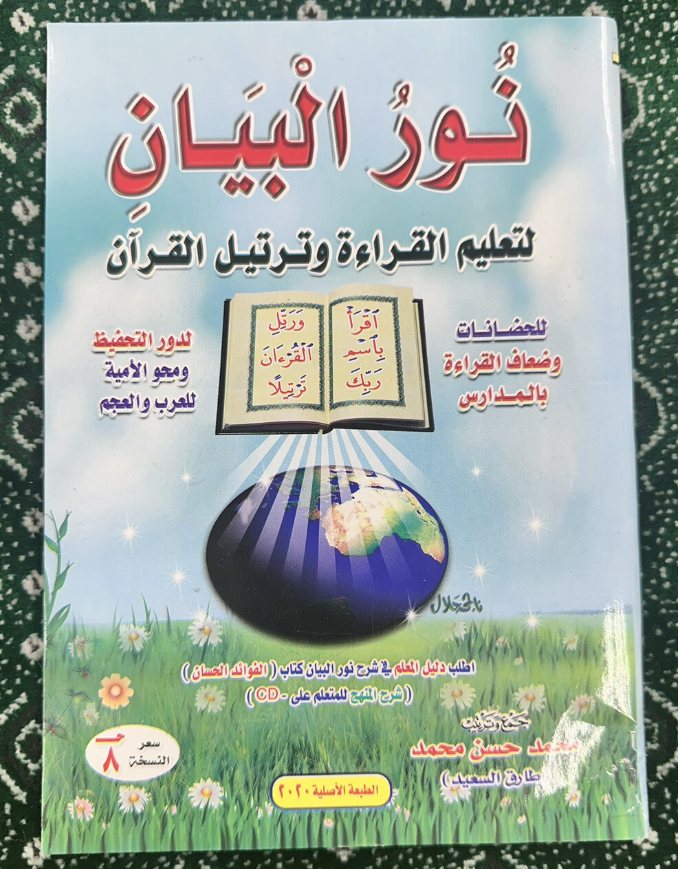 Noor Al Bayan Learn Reading & Recitation Of The Quran Arabic Qaida