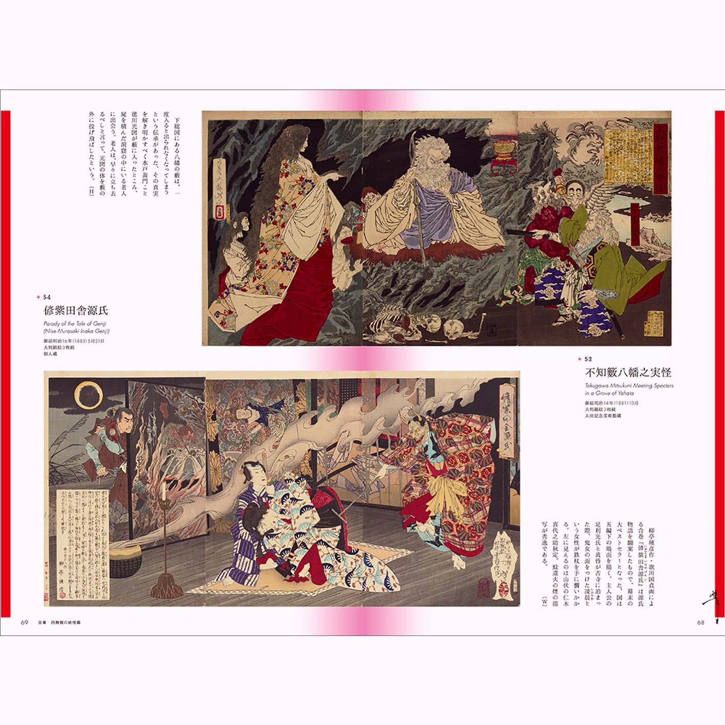 TSUKIOKA YOSHITOSHI Ghost Stories of Ukiyoe 100 masterpieces of Yokai Collection