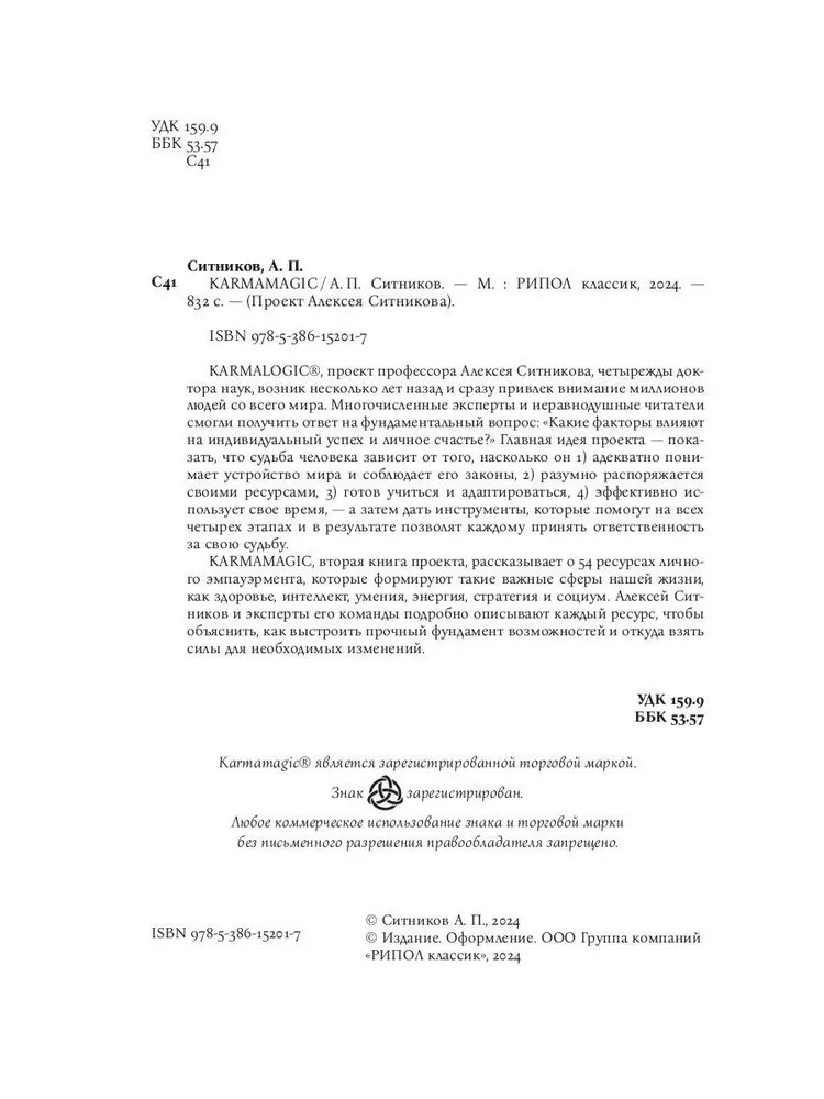 Karmamagic Book in Russian