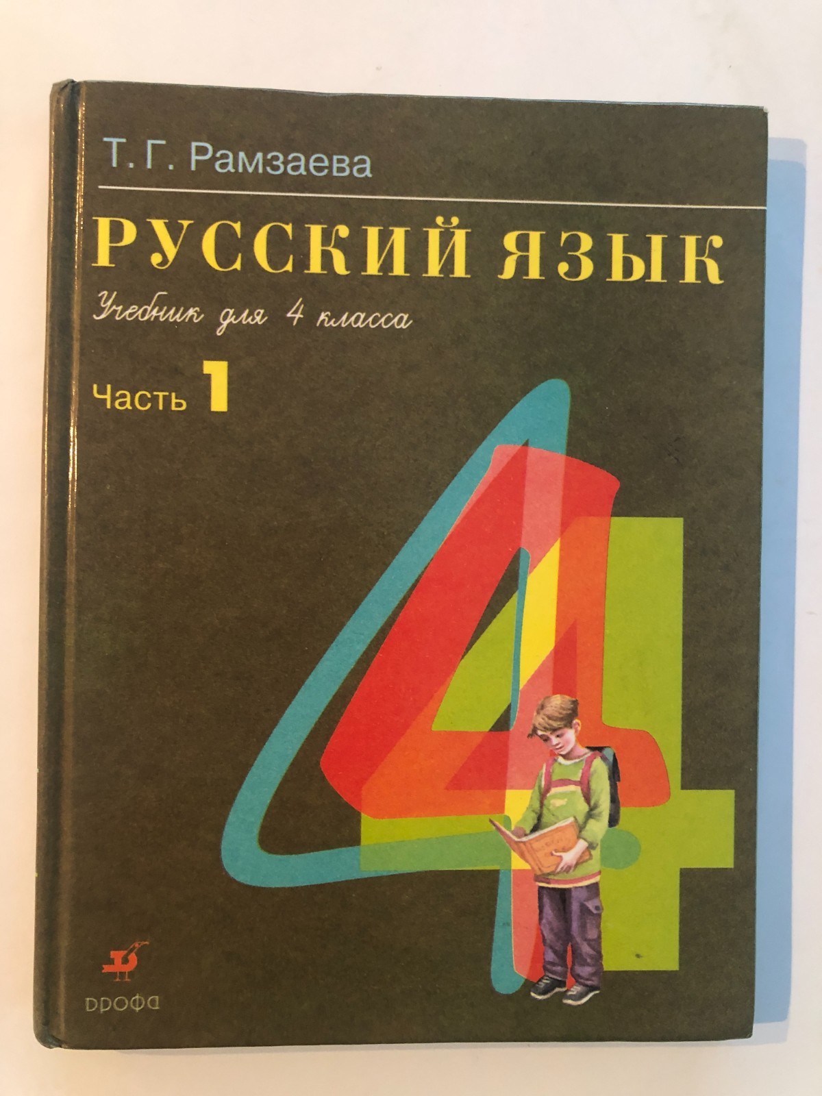 Т. Г. Рамзаева Русский Язык Учебник для 4 класса Часть 1 Hardcover 2006