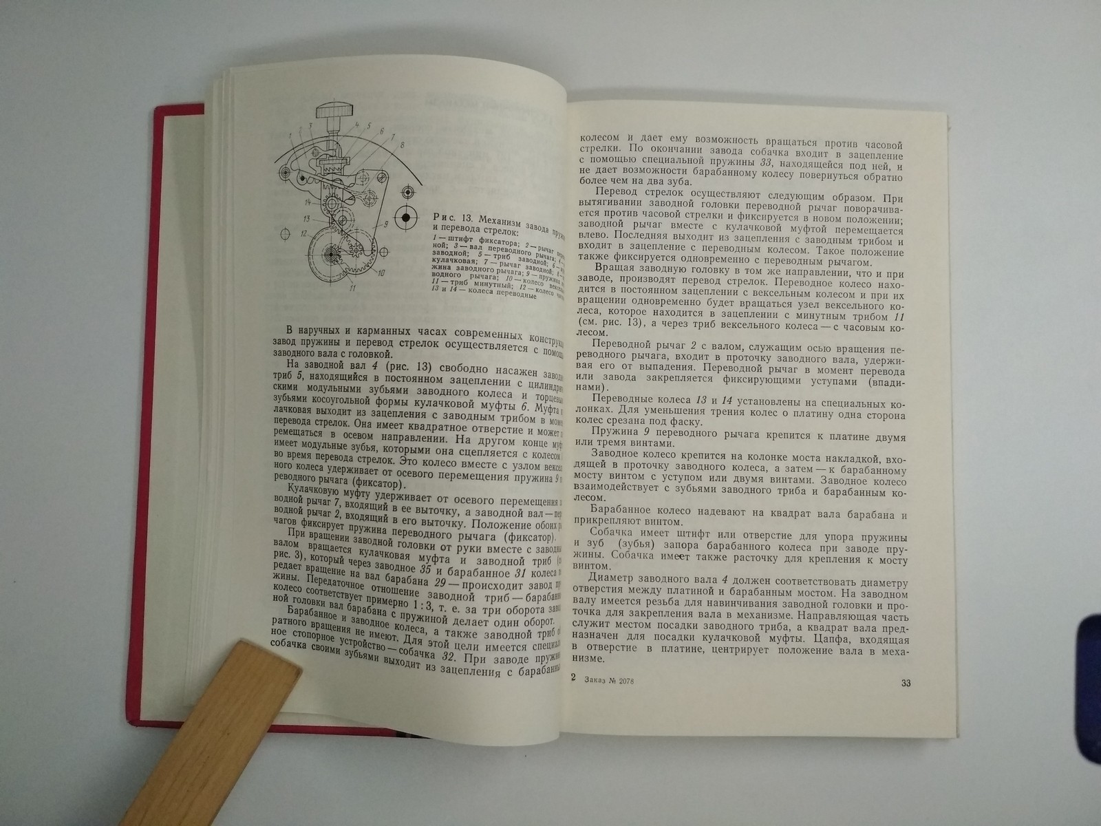 Book about watches in Russian, the structure and repair of USSR watches, *218