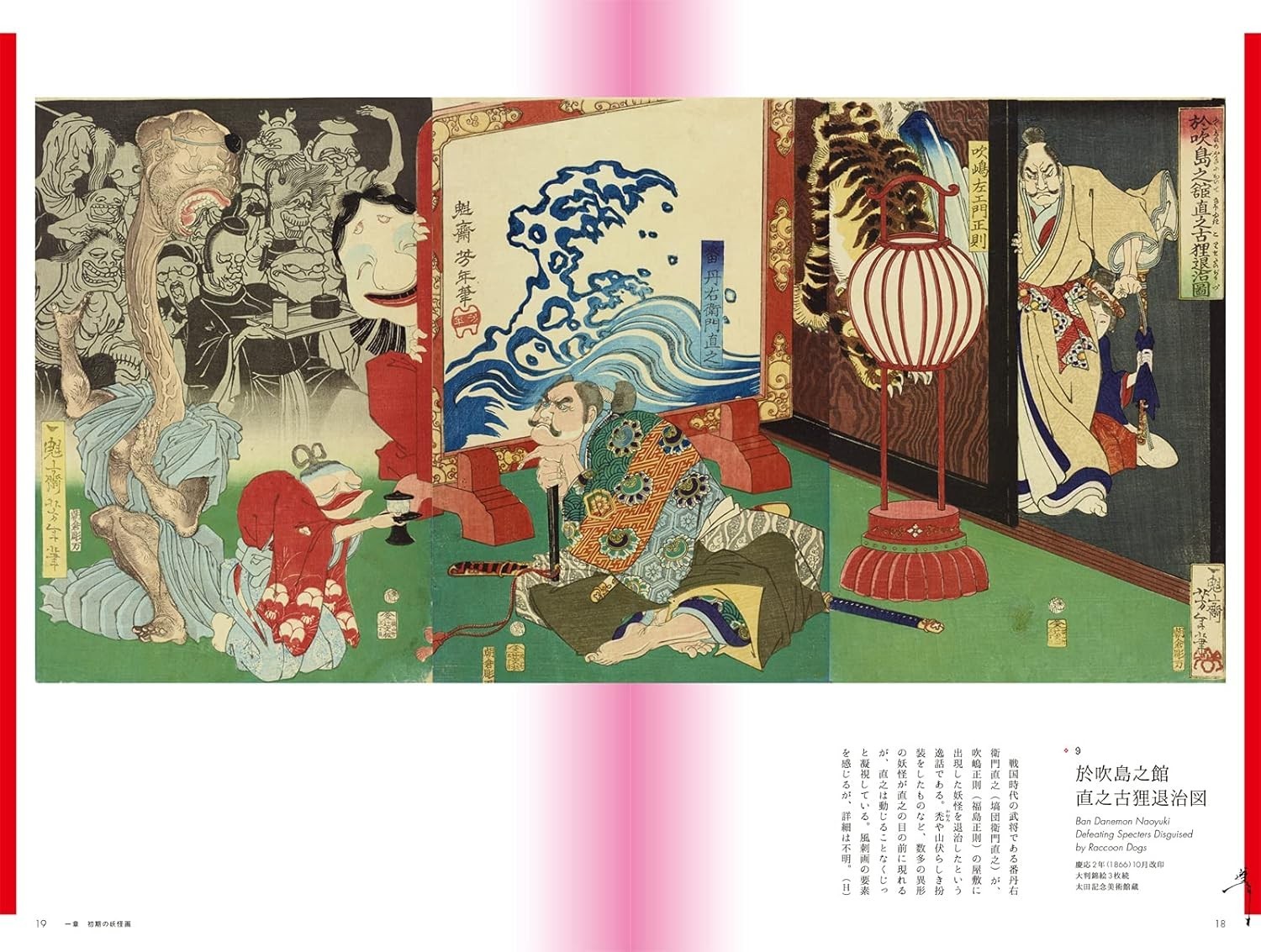 TSUKIOKA YOSHITOSHI Ghost Stories of Ukiyoe 100 masterpieces of Yokai Collection