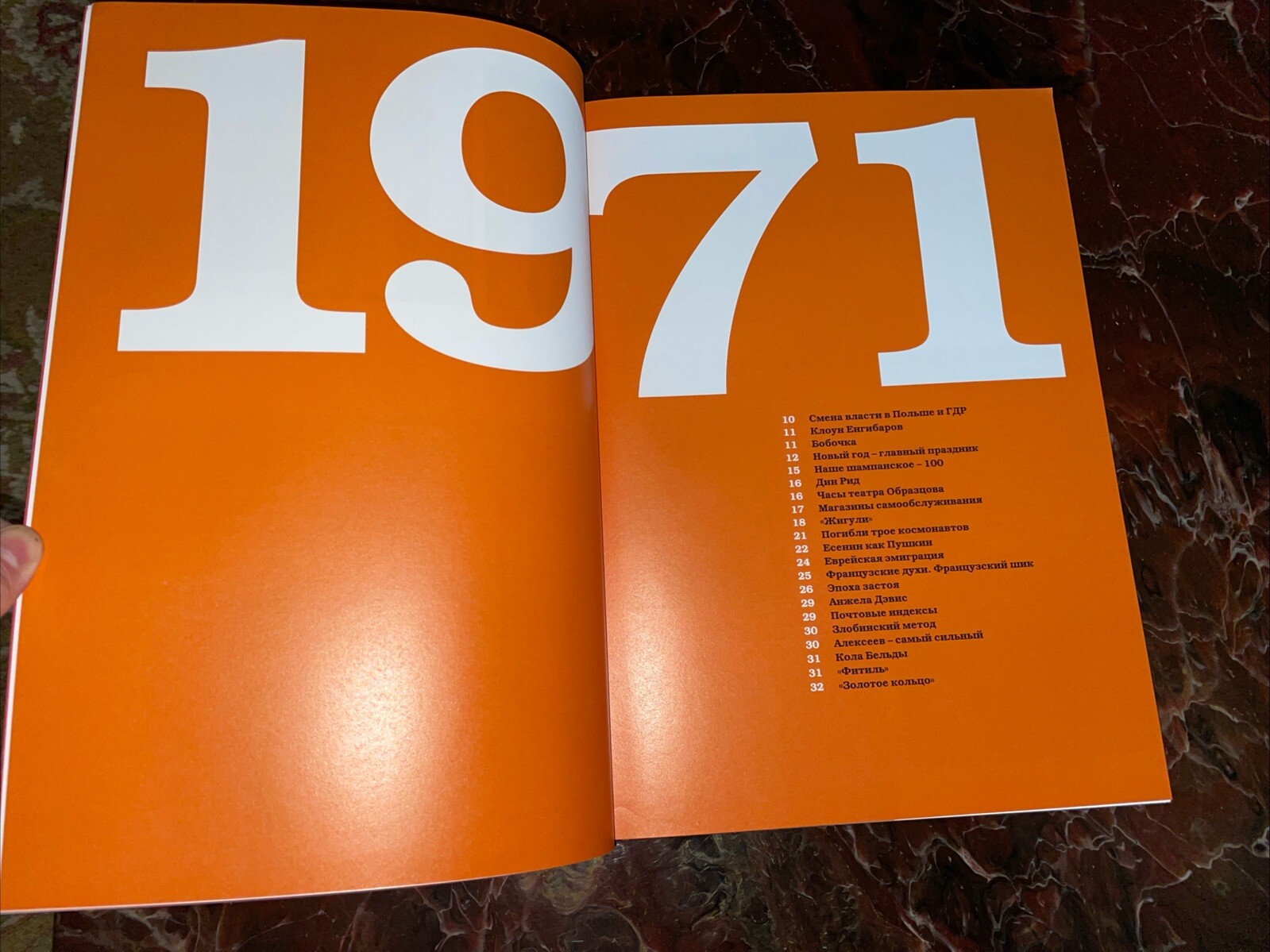 Намедни. Наша эра. 1971-1980.