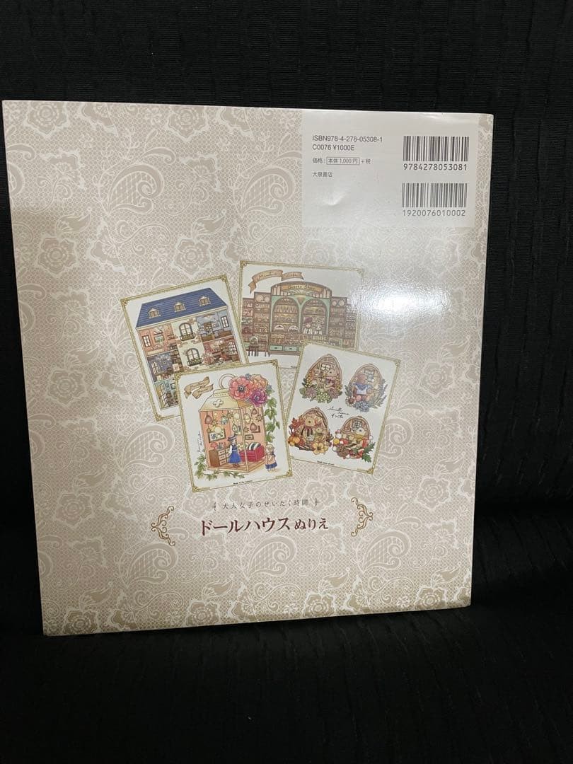 Dollhouse Coloring Book 9.8×7.9in Un Brain Training Art Therapy