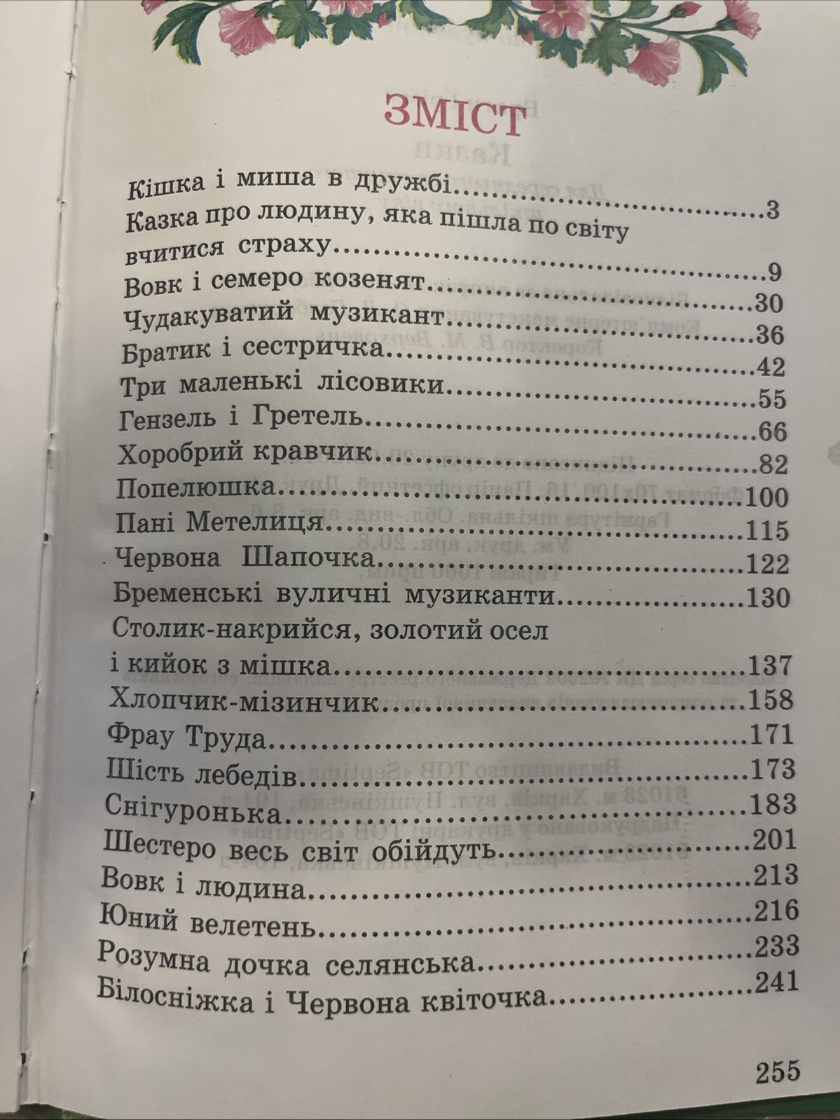 Book In Ukrainian Казки для дітей Брати Грімм Brothers Grimm Fairy